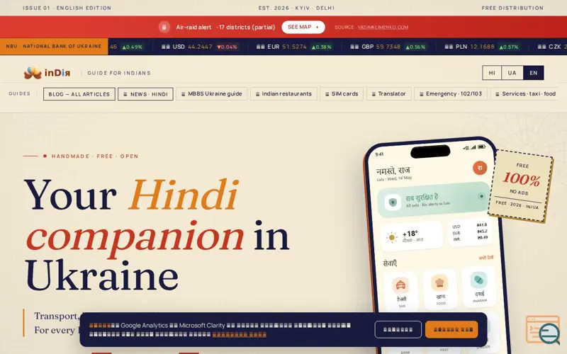 Screenshot of inДія