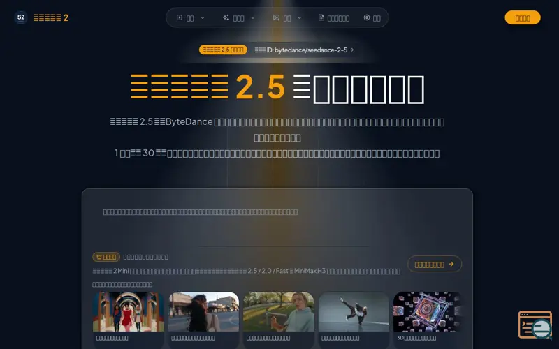 Screenshot of Seedance2JP