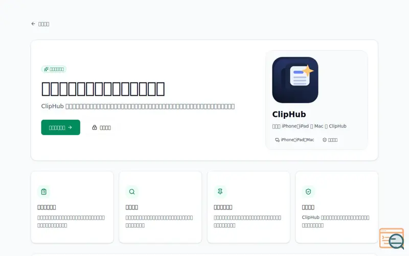 Screenshot of ClipHub