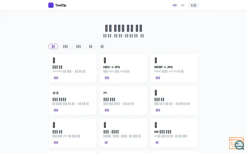 Screenshot of ToolZip — 무료 온라인 도구 모음