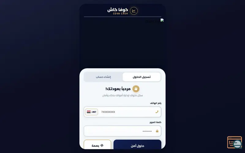 Screenshot of كوفا كاش, a launch using CryptoJS