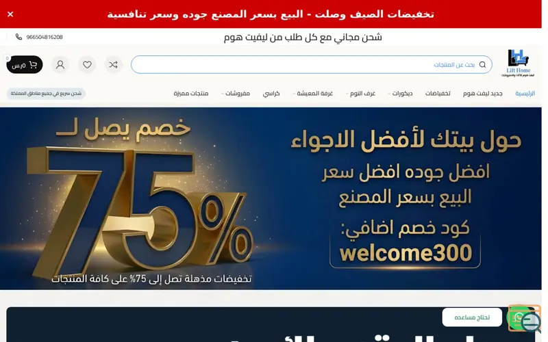 Screenshot of متجر ليفت هوم للاثاث