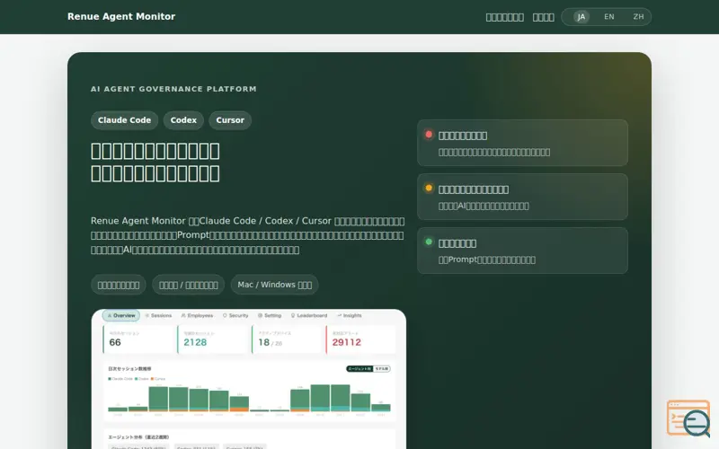 Screenshot of Renue Agent Monitor