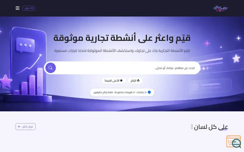 Screenshot of صريح