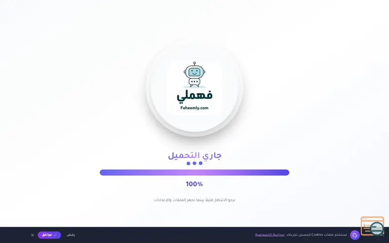 Screenshot of Faheemly | فهملي