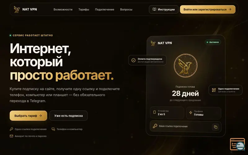 Screenshot of NAT VPN