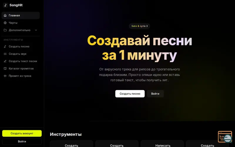 Screenshot of SongHit