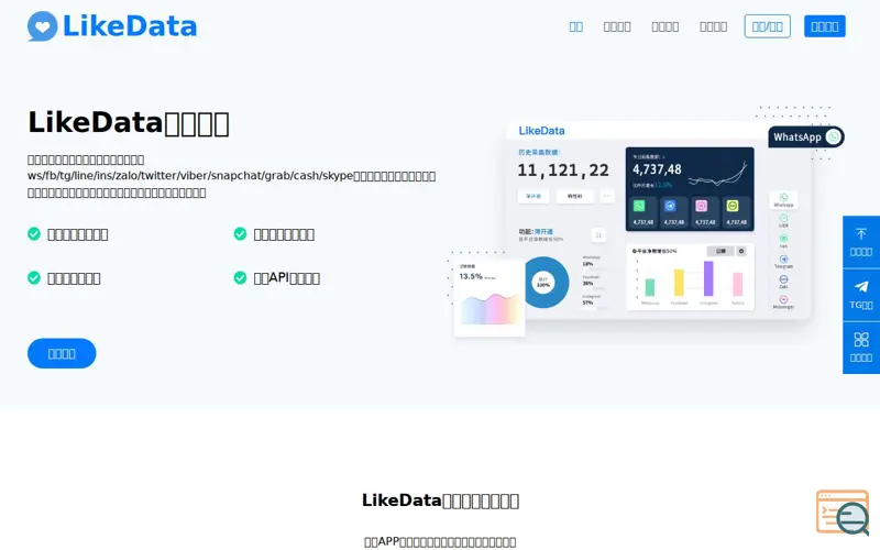 Screenshot of LikeData筛号系统_营销数据聚合平台_出海营销平台