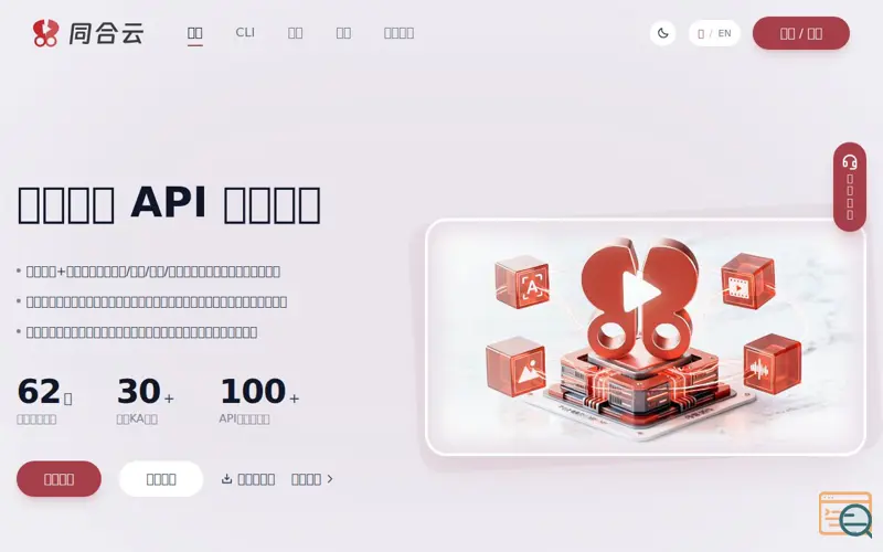 Screenshot of 同合云（Gitruck Cloud）