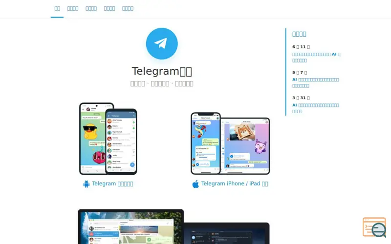 Screenshot of Telegram Download Guide