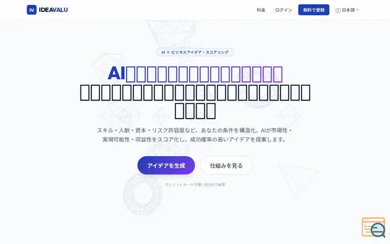 Screenshot of IDEAVALU - AI Business Idea Generator