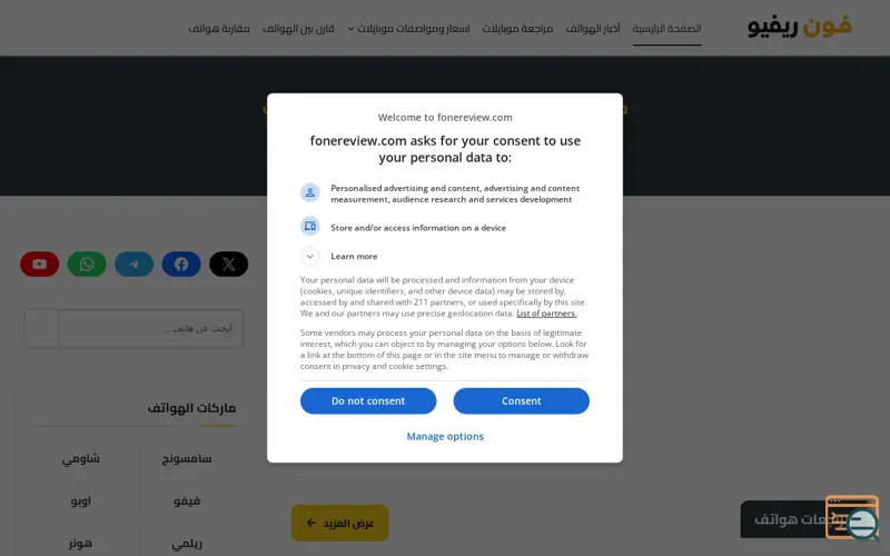 Screenshot of فون ريفيو