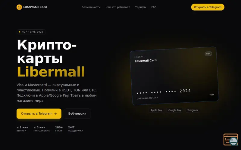 Screenshot of Libermall Virtual Crypto Card, a launch using Tpay