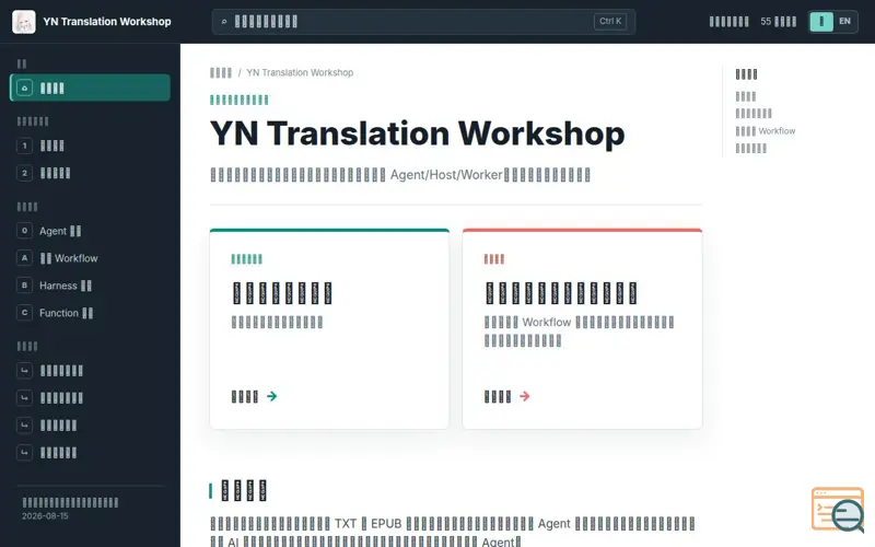 Screenshot of YN Translation Workshop
