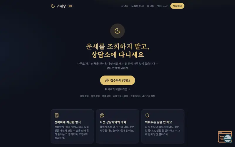 Screenshot of 귀래당
