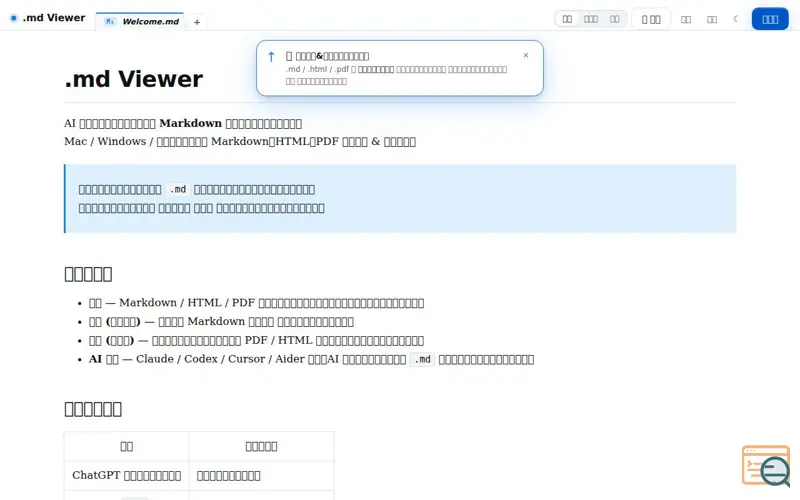 Screenshot of .md Viewer