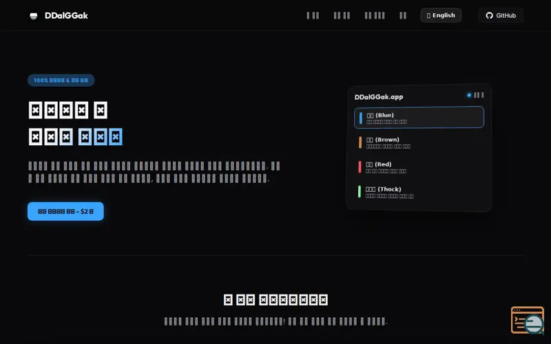 Screenshot of 딸깍(DDalGGak)