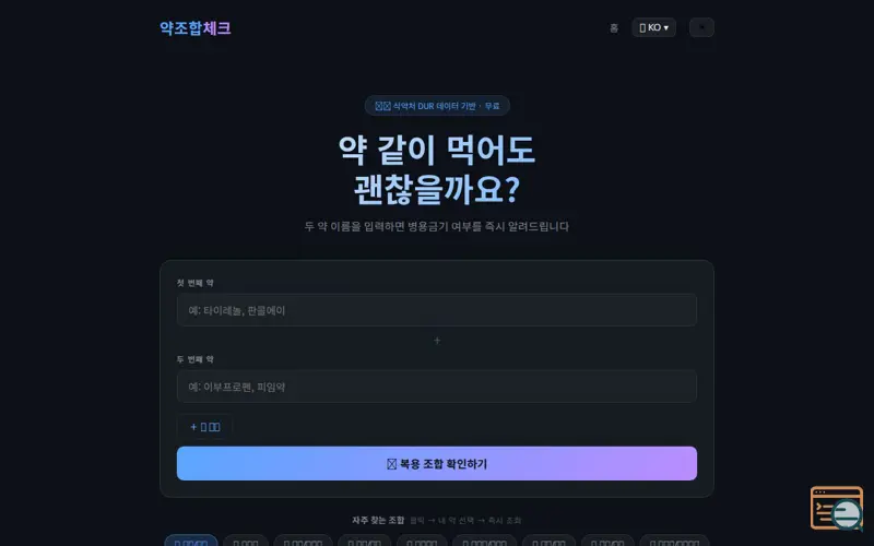 Screenshot of PillCombo, a launch using Kakao CDN