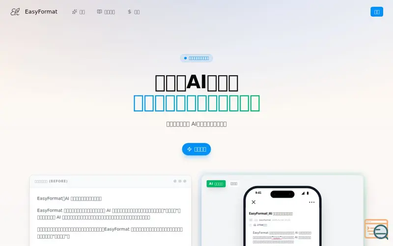 Screenshot of EasyFormat