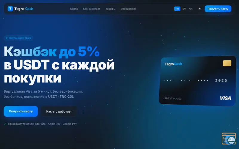 Screenshot of Tegro USDt Card
