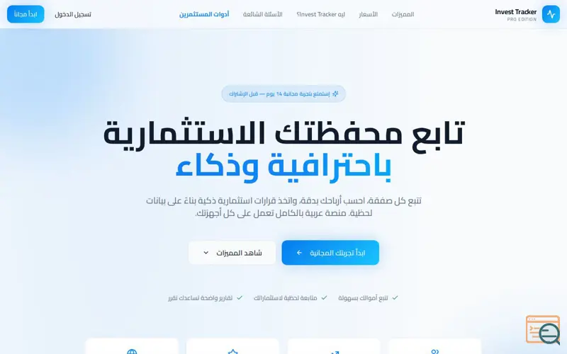 Screenshot of InvestTrack — متابعة المحافظ الاستثمارية
