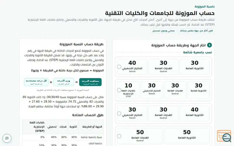 Screenshot of Almawzuna, a launch using Microsoft Clarity