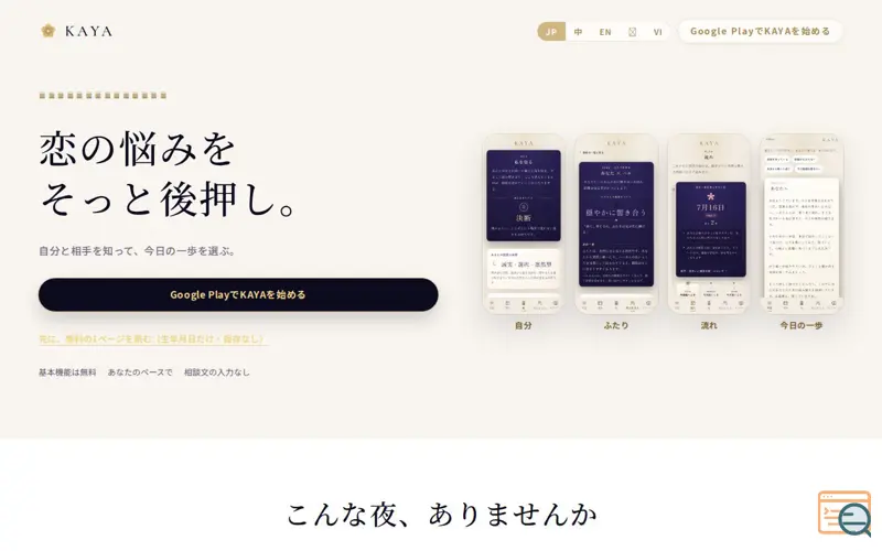Screenshot of KAYA - 恋愛と縁の流れを、毎日の一歩に。
