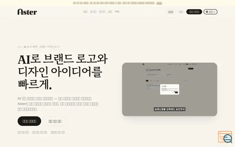 Screenshot of ASTER AI DESIGN