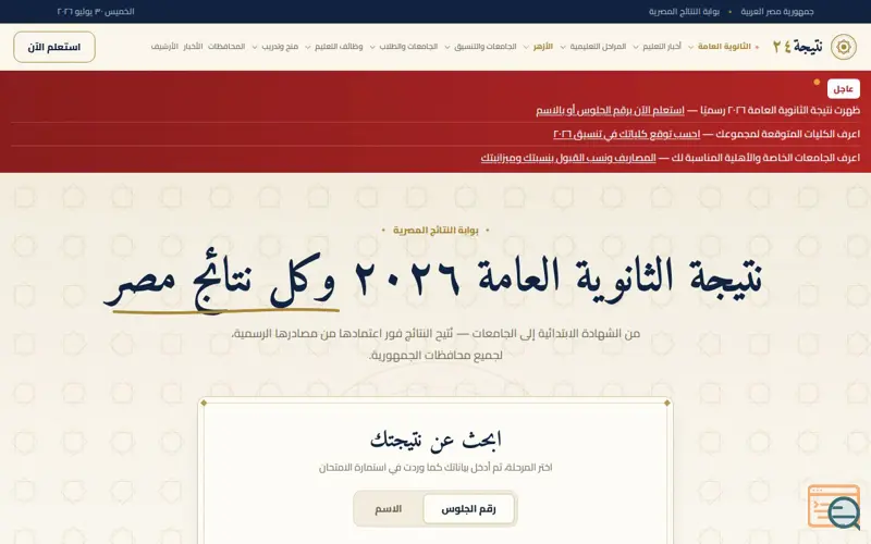 Screenshot of نتيجة24