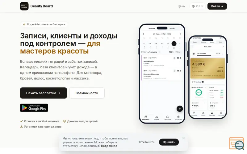 Screenshot of Beauty Board