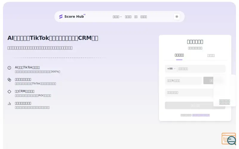 Screenshot of Score Hub, a launch using Tencent Captcha