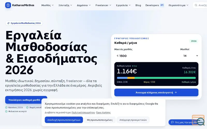 Screenshot of KatharosMisthos
