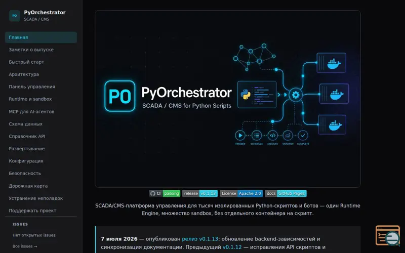 Screenshot of PyOrchestrator, a launch using Fastly