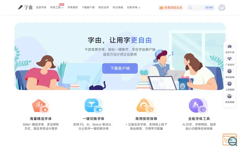 Screenshot of 字由官网, a launch using 360 Union