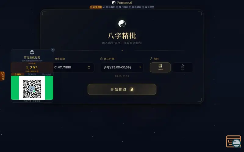 Screenshot of 智能命理分析