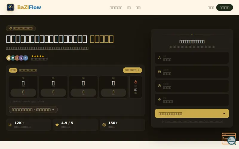 Screenshot of BaZi Japan