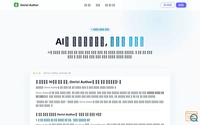 Screenshot of Onrivi Author