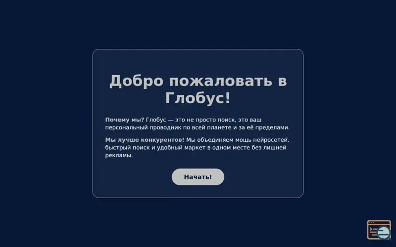 Screenshot of Globus