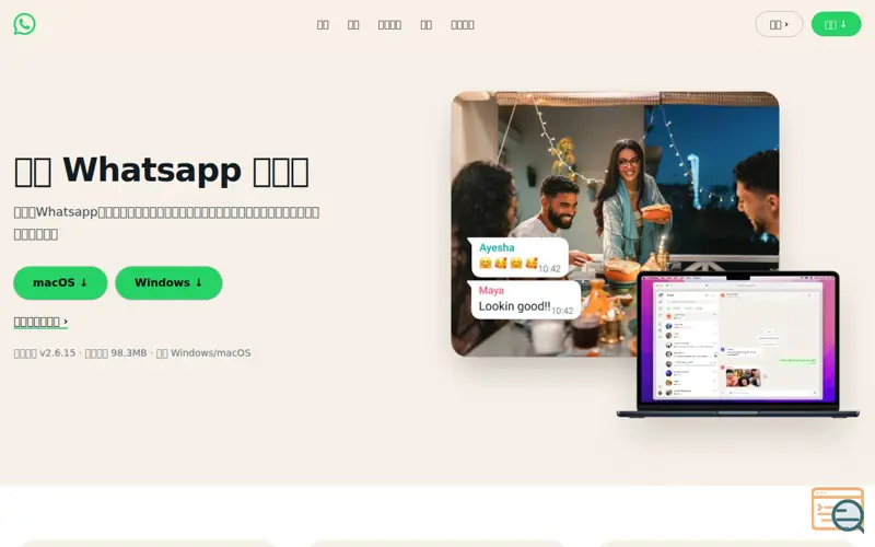 Screenshot of WhatsApp Download Guide