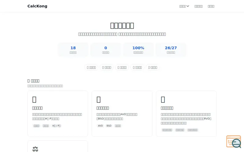 Screenshot of CalcKong financial calculators