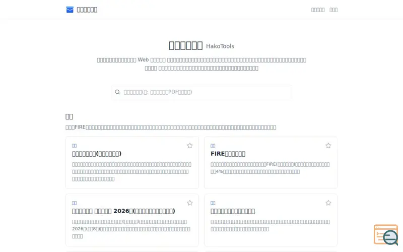 Screenshot of Hakotools