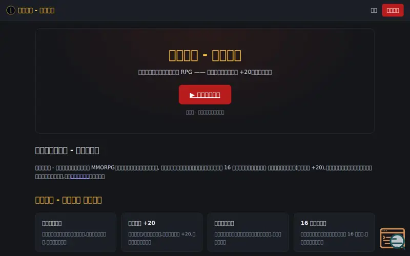 Screenshot of 放置天堂 - 以血為盟
