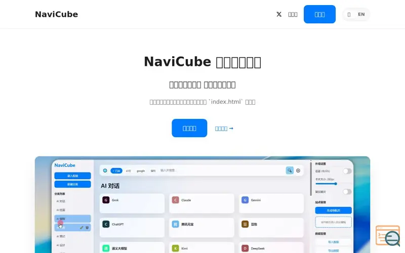 Screenshot of NaviCube Homepage Editor