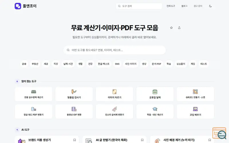 Screenshot of Toolnjoy