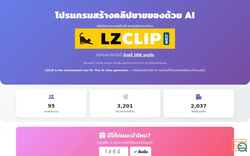 Screenshot of LZCLIP (เลซี่คลิป)