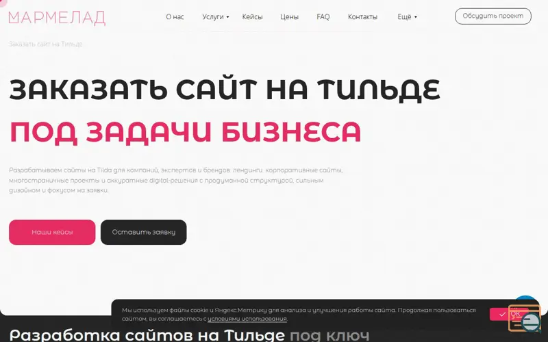 Screenshot of Заказать сайт на Тильде 