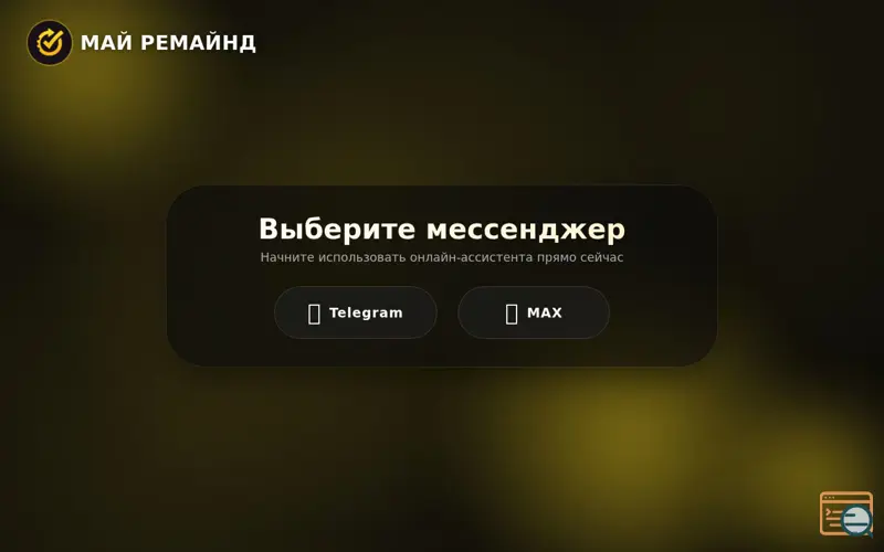 Screenshot of MyRemind