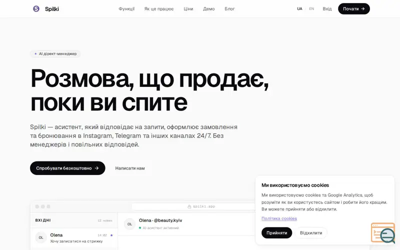 Screenshot of /Spilki