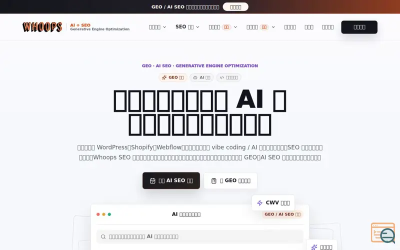 Screenshot of Whoops SEO Labs