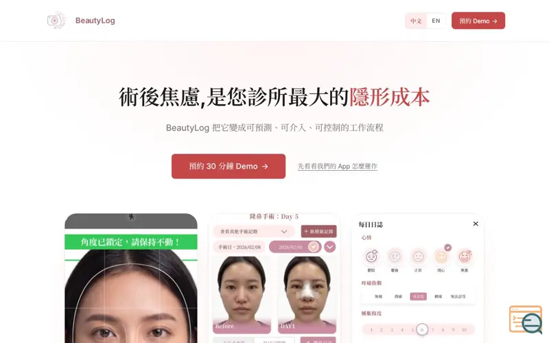 Screenshot of BeautyLog 